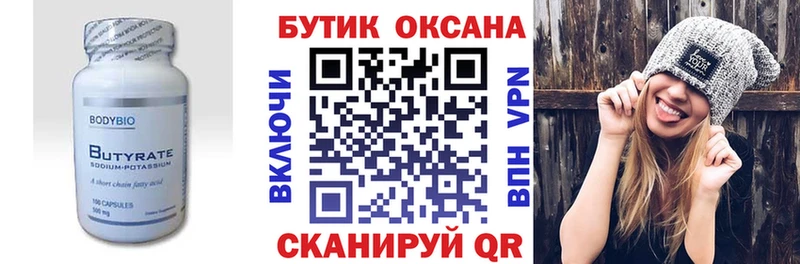 БУТИРАТ 1.4BDO  Тюкалинск 